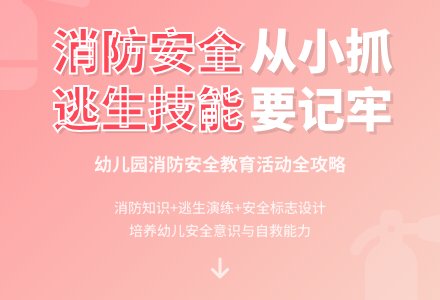 大班安全活动火灾逃生教案反思-幼师课件网