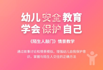 大班健康做安全的小卫士教案反思-幼师课件网