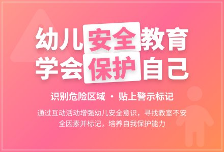 大班安全活动中的安全教案反思-幼师课件网