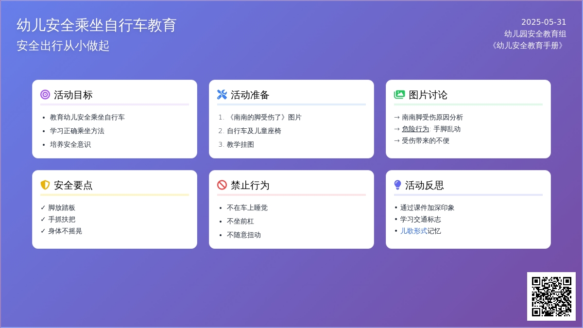 大班安全安全乘坐自行车教案反思