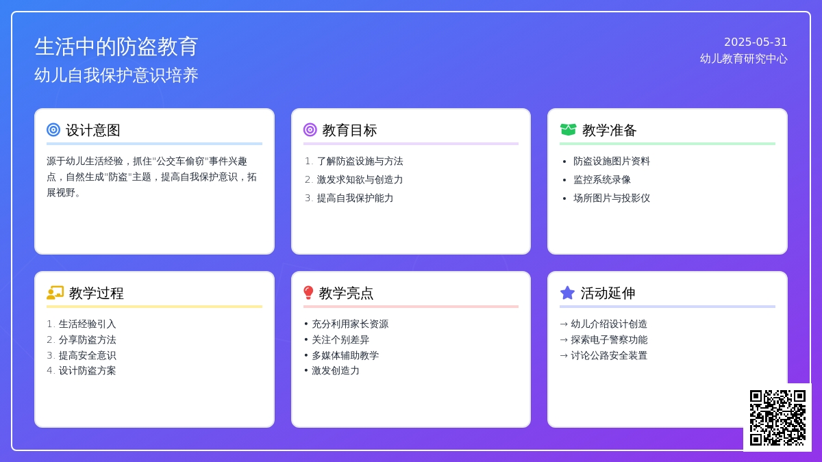 大班安全活动生活中的防盗教案反思