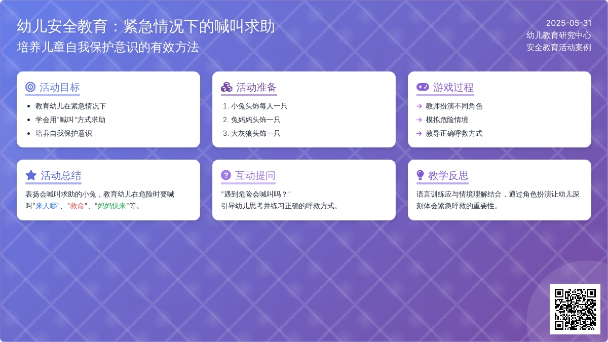 大班安全怎样呼救教案反思