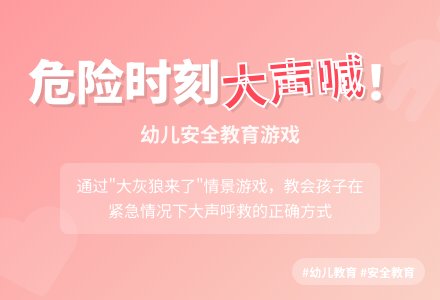 大班安全怎样呼救教案反思-幼师课件网