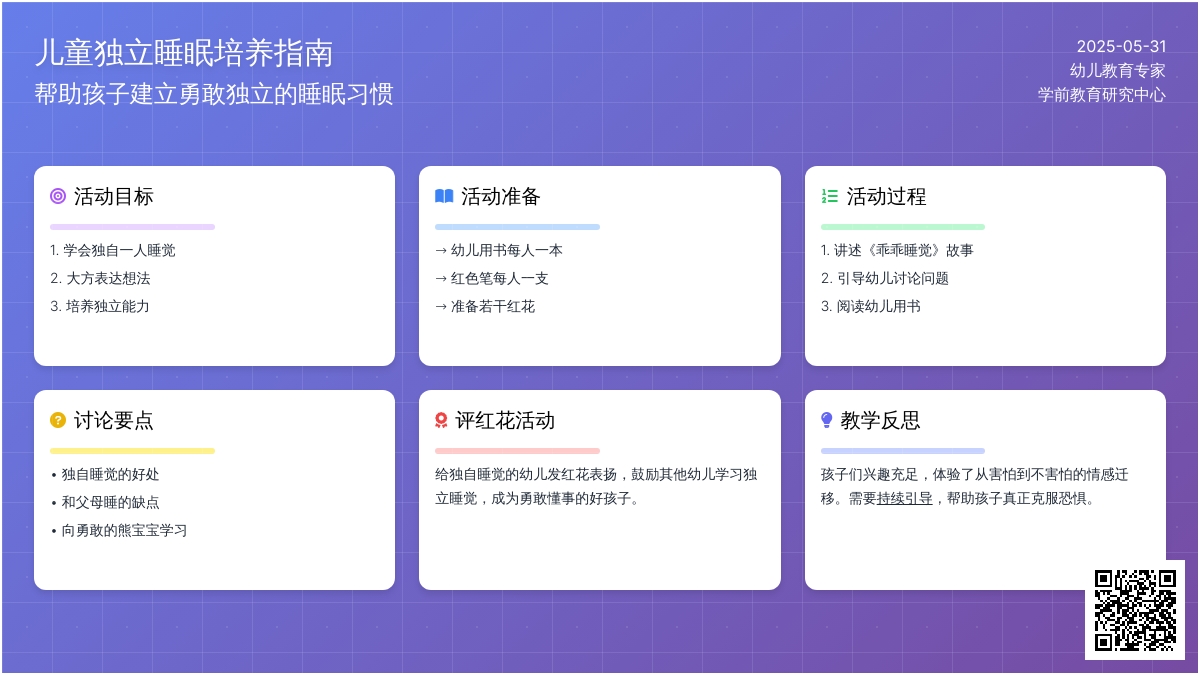 大班安全教育我会自己睡觉教案反思