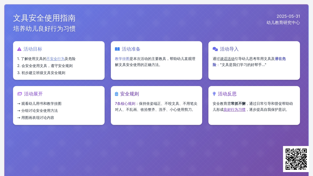 大班下学期安全教育文具安全教案反思