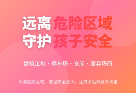 大班安全不去这里玩教案反思-幼师课件网