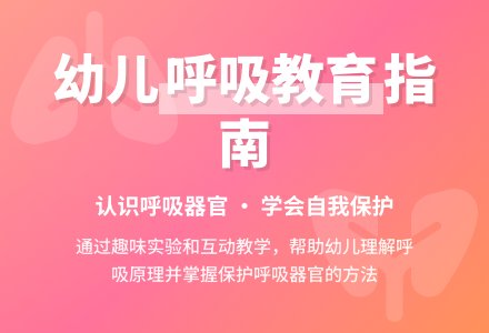 大班安全教育人的呼吸教案反思-幼师课件网