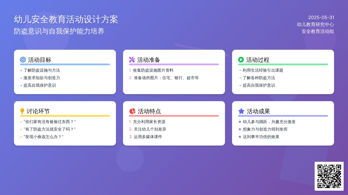 大班安全自我保护教案反思