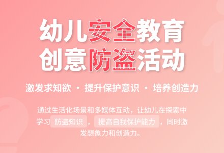 大班安全自我保护教案反思-幼师课件网