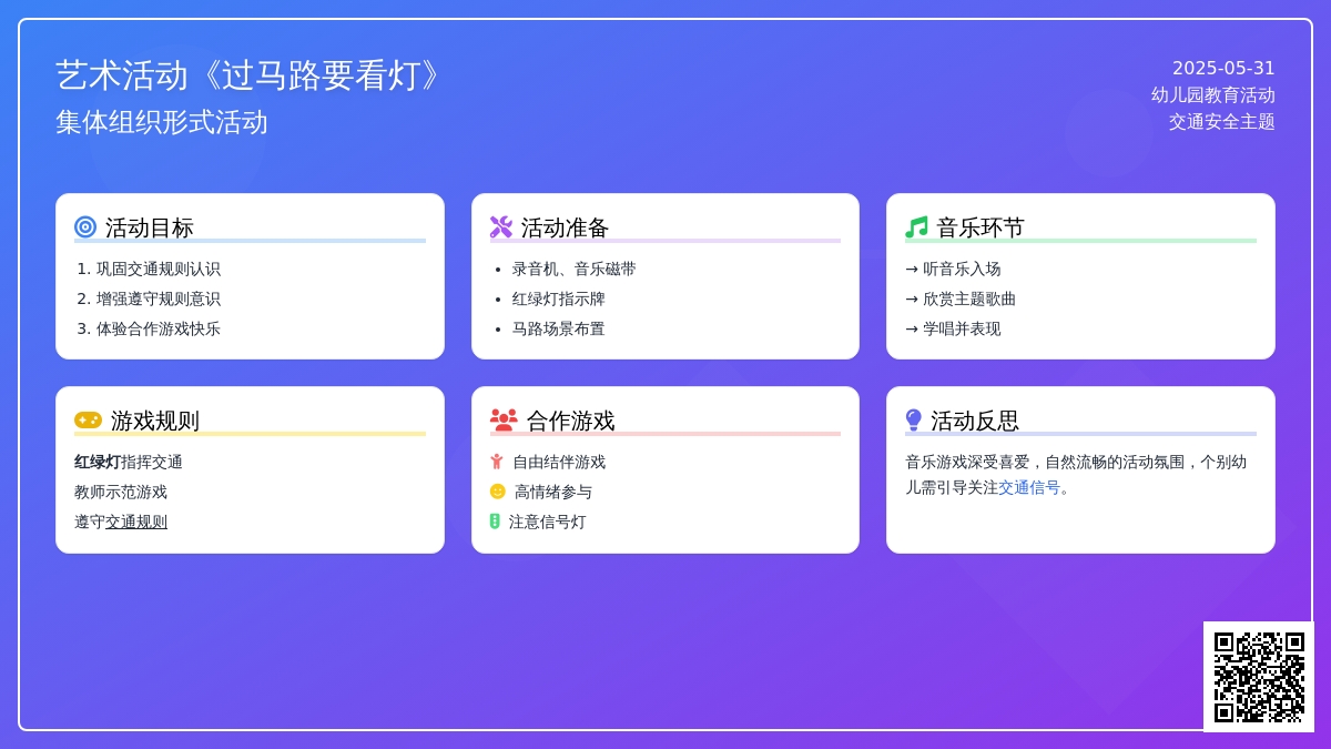 大班安全过马路要看灯教案反思