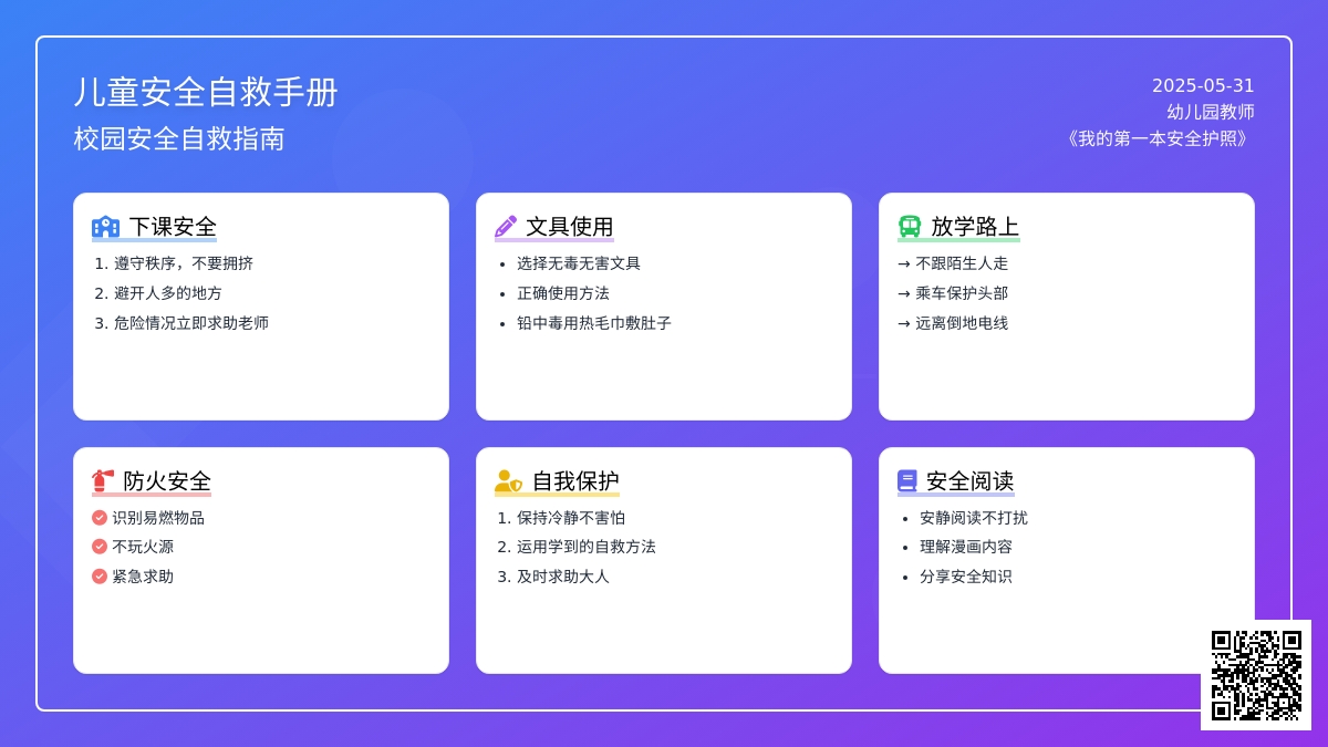 大班安全安全自救教案反思