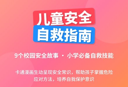 大班安全安全自救教案反思-幼师课件网
