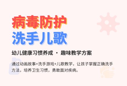 幼儿园教育第一课新型肺炎教案-幼师课件网