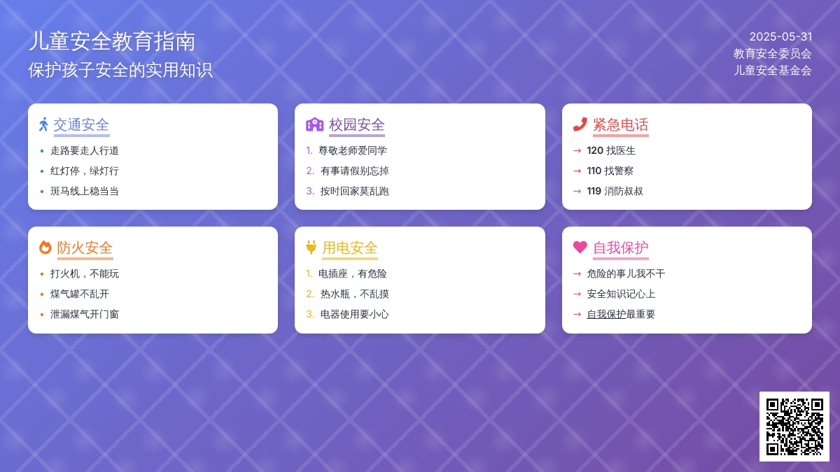 大班安全教育儿歌