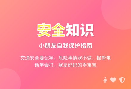 大班安全教育儿歌-幼师课件网