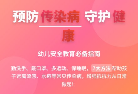 大班安全教育活动预防传染病教案反思-幼师课件网