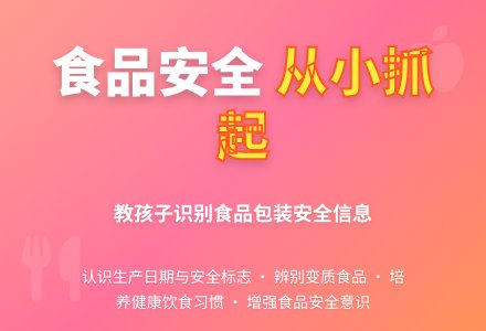 大班秋季学期食品安全教育活动教案反思-幼师课件网