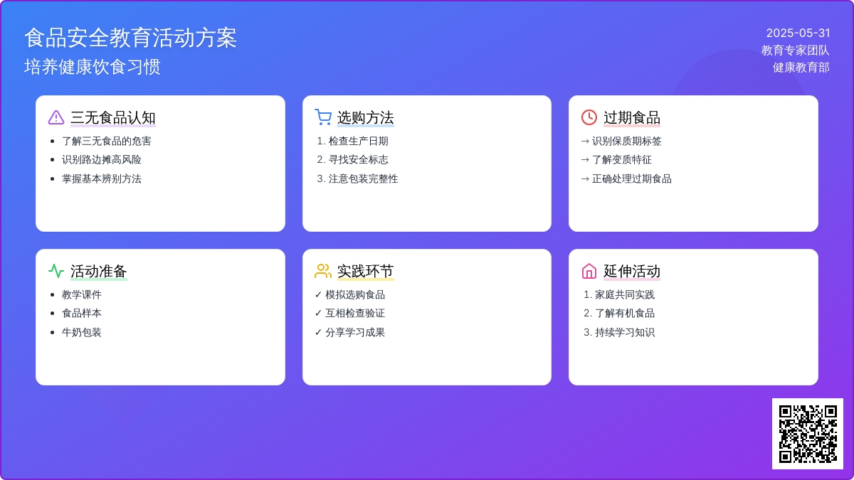 大班健康食品安全我懂得教案反思