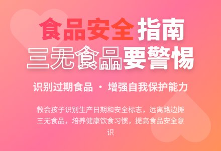 大班健康食品安全我懂得教案反思-幼师课件网