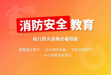 大班社会活动消防安全我知道教案反思-幼师课件网