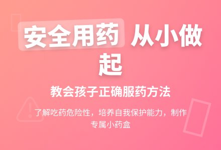 大班健康保健活动吃药的安全教案反思-幼师课件网