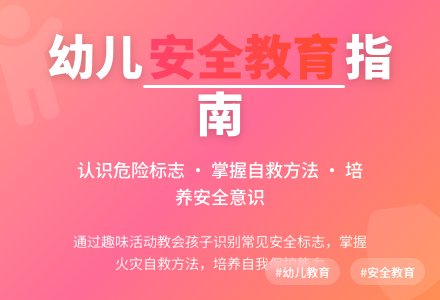 大班社会活动教案认标志讲安全教案反思-幼师课件网