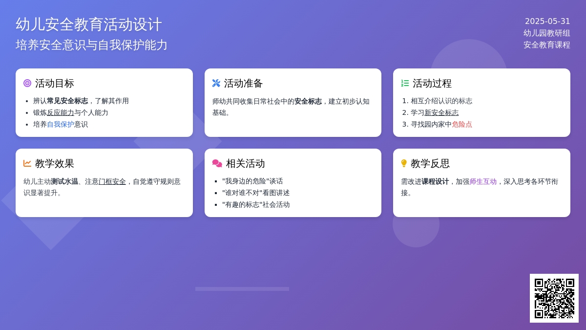 大班健康教案辨认安全标志教案反思