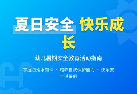 大班健康活动防溺水安全教案反思-幼师课件网