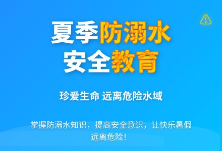 幼儿园防溺水安全教育教案反思-幼师课件网