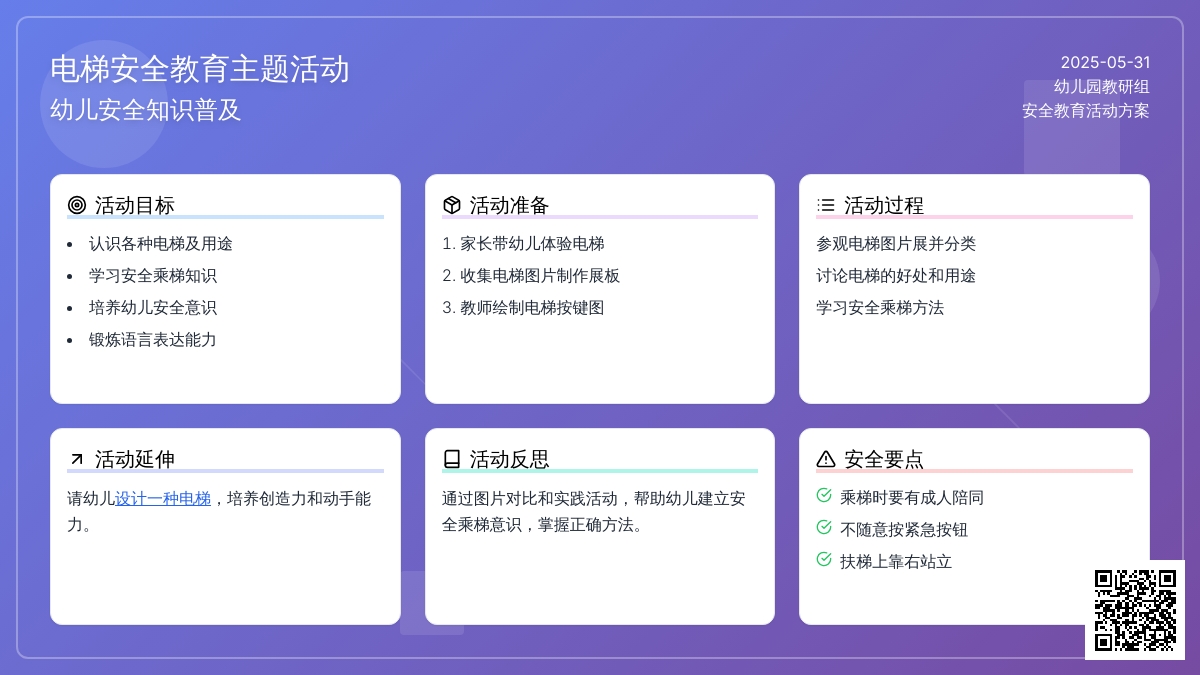 幼儿园安全会动的楼梯教案反思