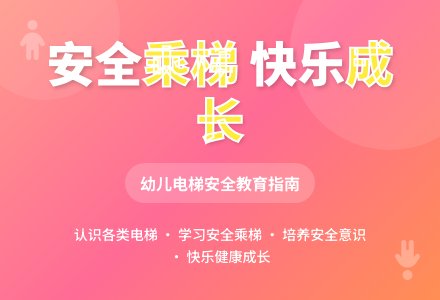 幼儿园安全会动的楼梯教案反思-幼师课件网