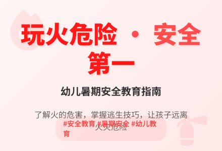 大班安全健康生气的火娃娃教案反思-幼师课件网