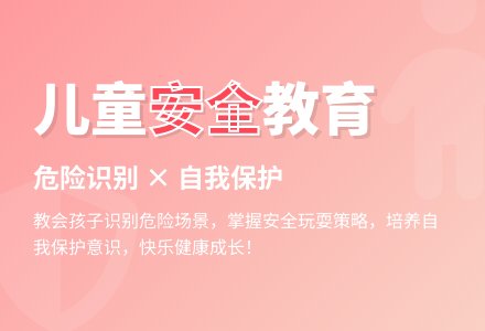 大班安全活动这样玩危险教案反思-幼师课件网