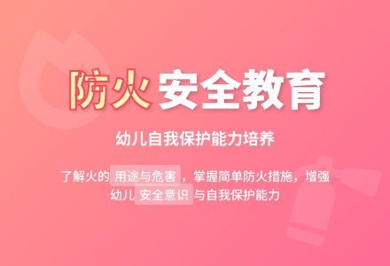 大班安全认识火教案反思-幼师课件网