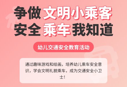 大班安全我会乘车教案反思-幼师课件网
