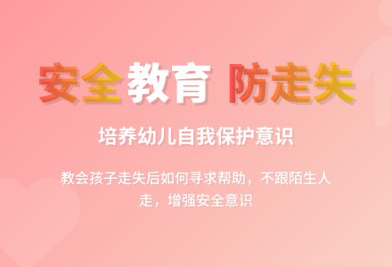 大班安全走丢了怎么办教案-幼师课件网