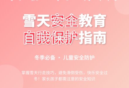 大班安全大雪过后教案反思-幼师课件网
