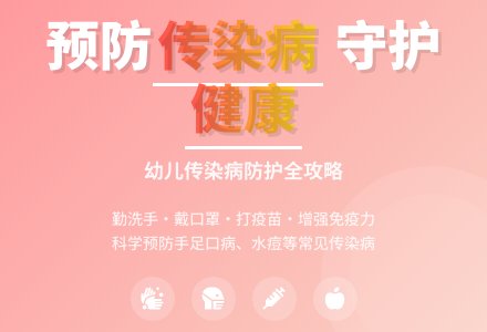 幼儿园安全预防传染病教案反思-幼师课件网