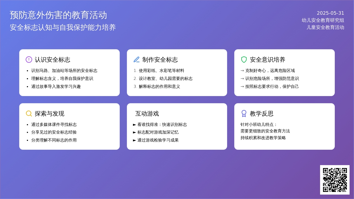 大班安全安全标志我知道教案反思