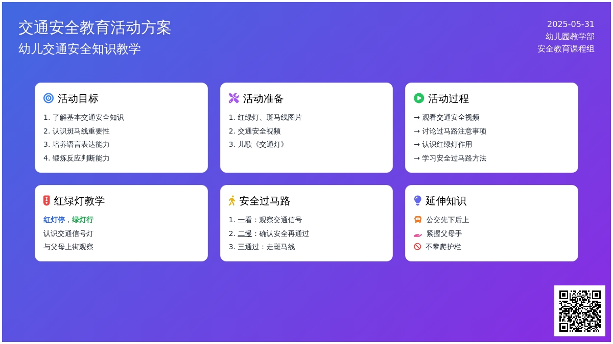 大班交通安全安全过马路教案反思