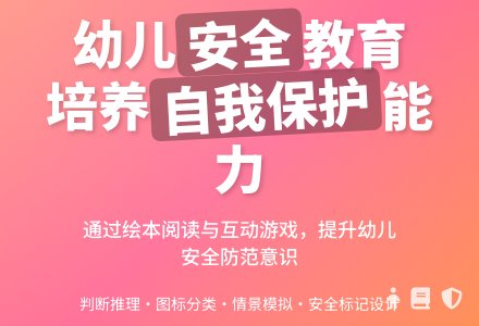 大班安全教育在家里我会保护自己教案反思-幼师课件网