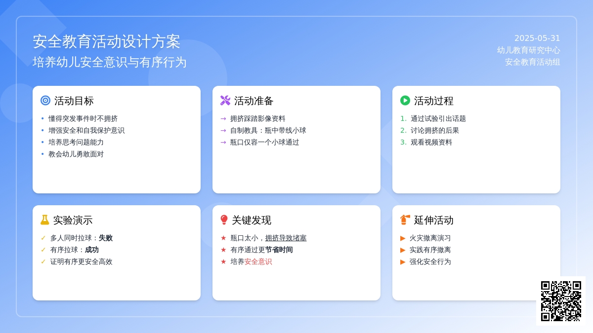 幼儿园安全怎样做最安全教案