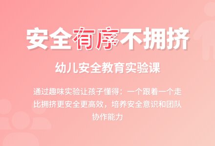 幼儿园安全怎样做最安全教案-幼师课件网