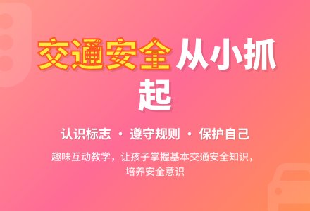 大班交通安全认识交通标志教案反思-幼师课件网