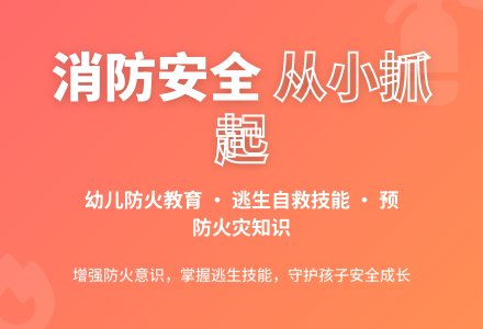 大班安全活动防火安全我知道教案反思-幼师课件网