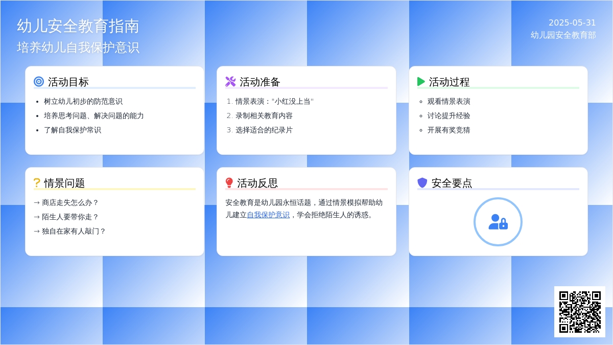 幼儿园安全不跟陌生人走教案反思