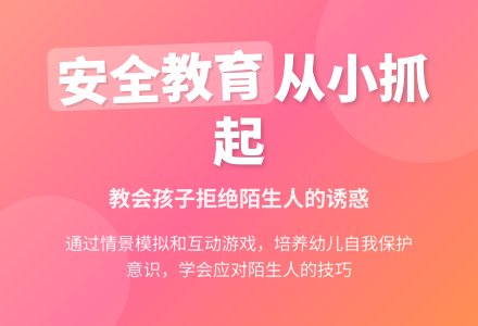 幼儿园安全不跟陌生人走教案反思-幼师课件网