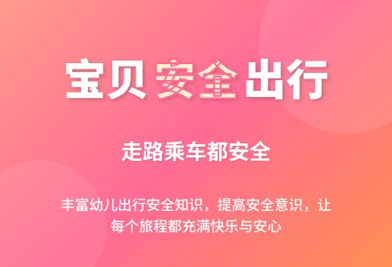 大班安全活动走路乘车都安全教案反思-幼师课件网