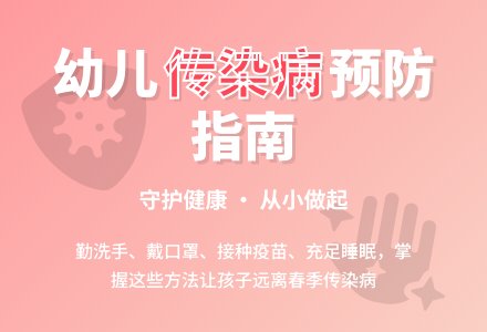 大班安全预防传染病教案反思-幼师课件网