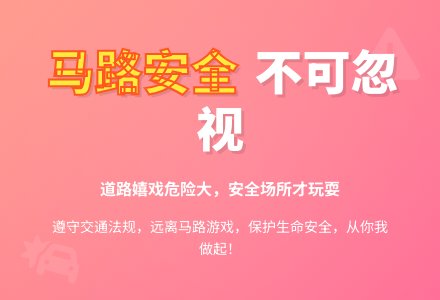 幼儿园交通安全路上不安全教案反思-幼师课件网